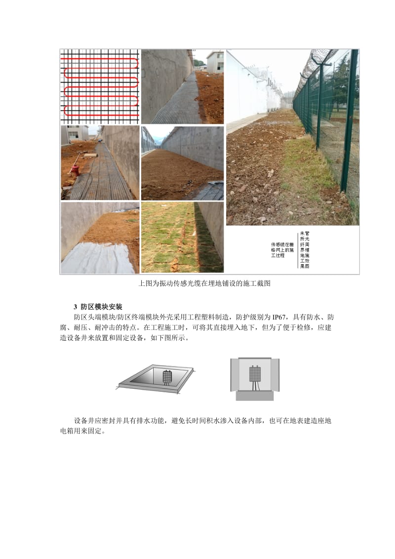 光纤周界安防系统埋地施工工艺.doc_第2页