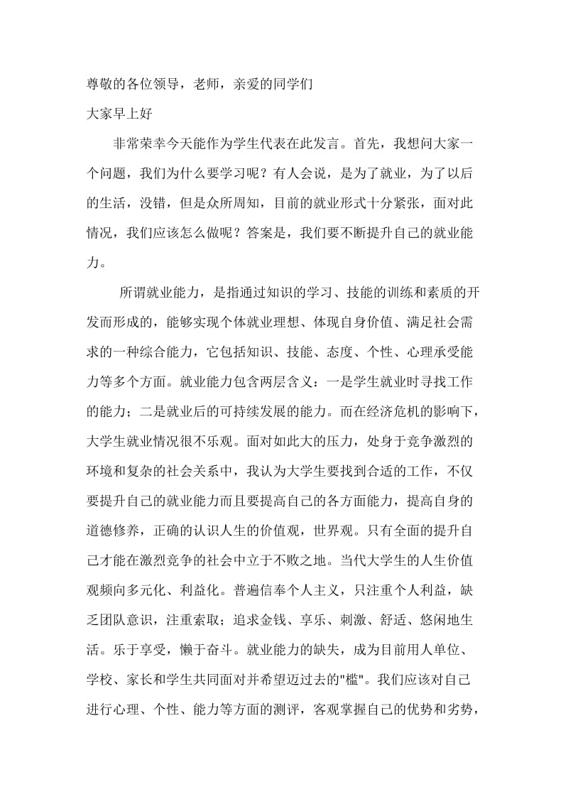 大学生学生代表发言稿.docx_第1页