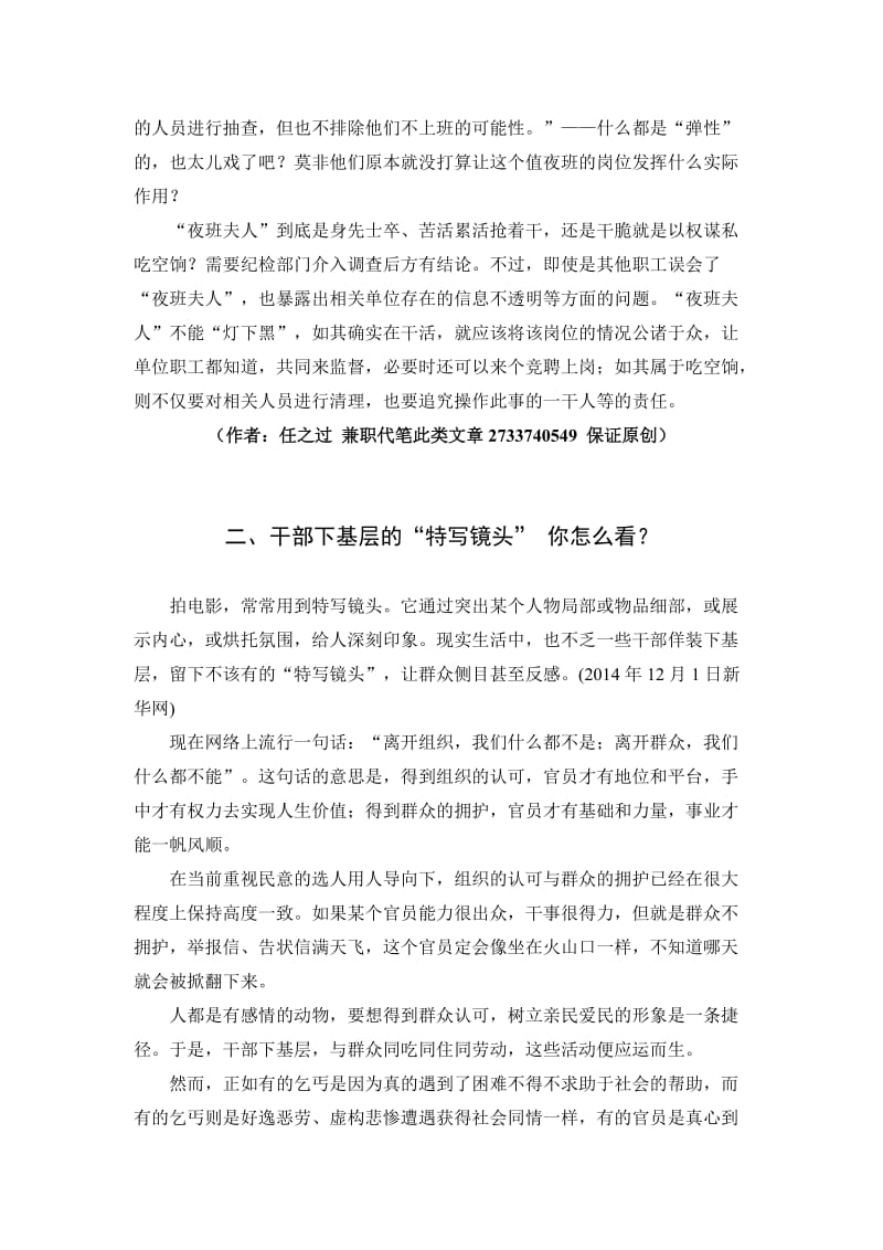 党建网宣文章范文2篇.doc_第2页