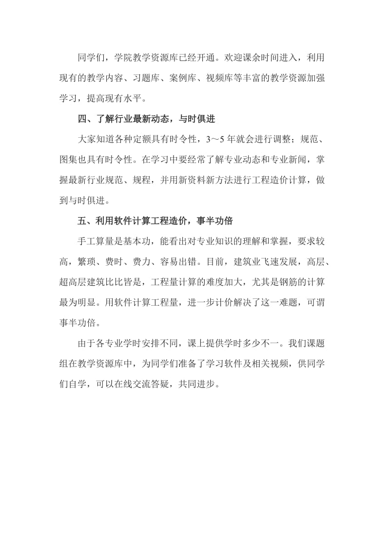 《建筑工程计量与计价》课程学习建议.doc_第2页