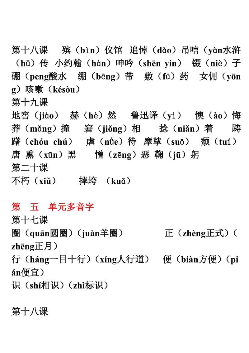 (人教版六年级语文上册第六单元知识点).doc_第2页