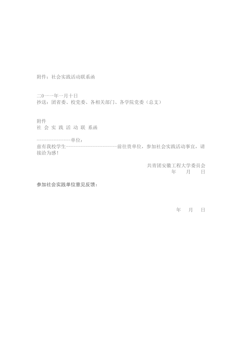 2011安徽工程大学寒假实践活动内容.doc_第3页