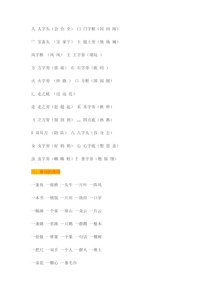 一年级15个重要语文知识点.doc_第2页