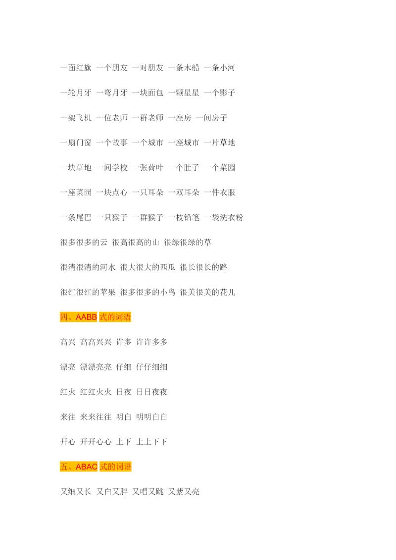 一年级15个重要语文知识点.doc_第3页