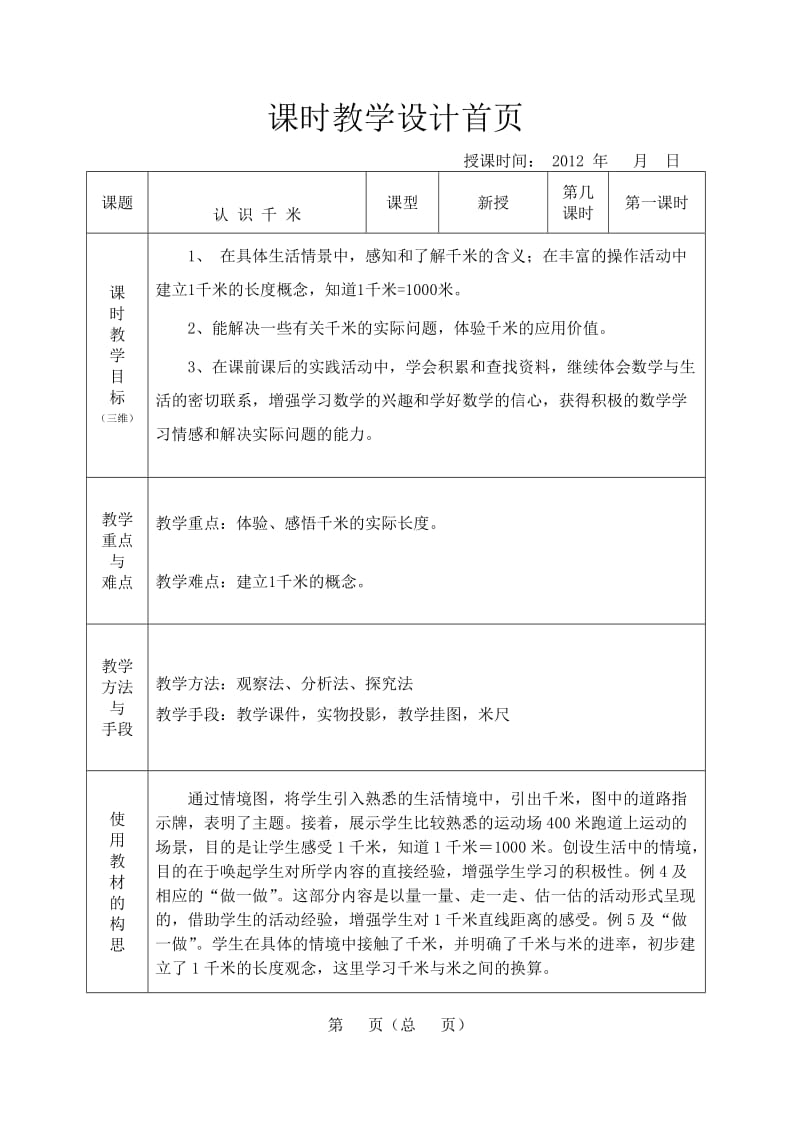 三年级数学第六单元教案.doc_第2页