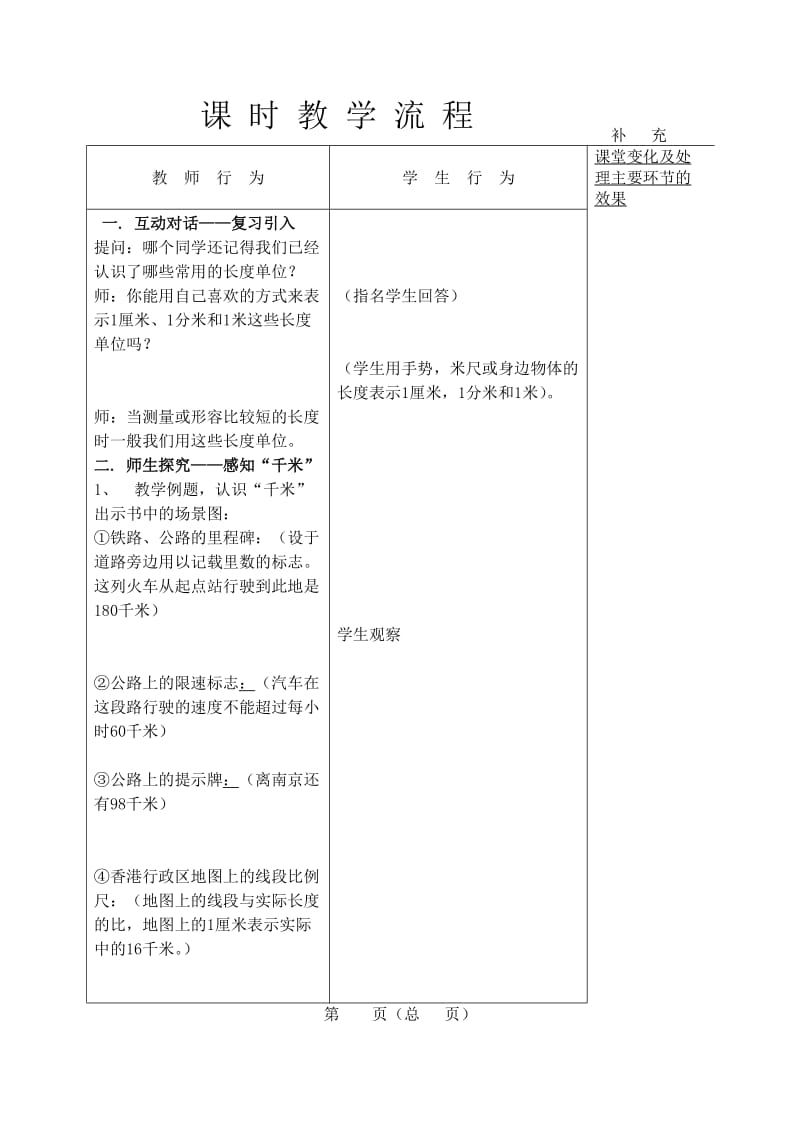 三年级数学第六单元教案.doc_第3页