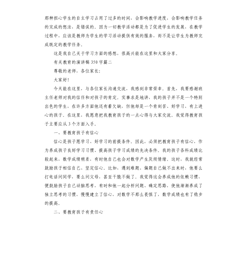 2019有关教育的主题演讲稿.docx_第3页