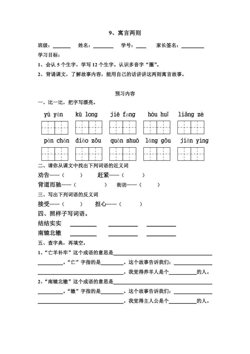 (打印)三年级下册第三、四单元预习卷(郑、梁老师整理).doc_第1页