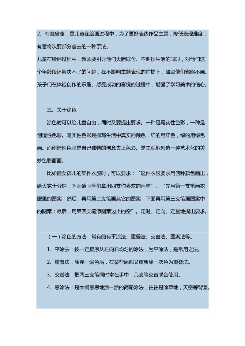 一年级美术绘画课教学随笔.doc_第3页