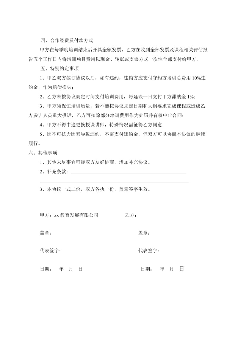 学校师资培训协议书12.doc_第2页