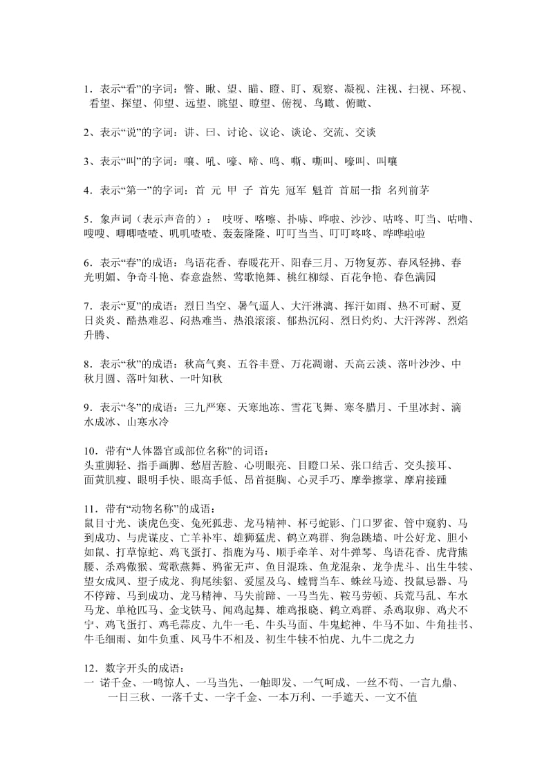 一年级组词成语汇总.doc_第1页