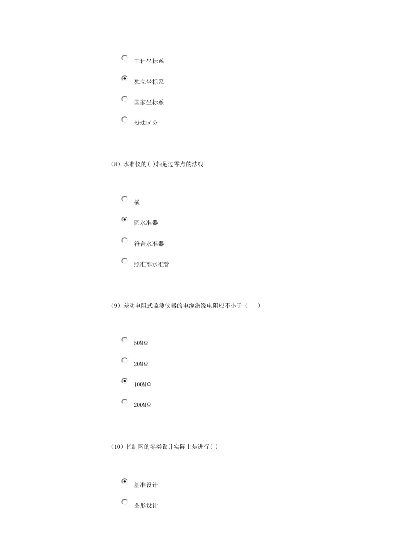 2015水利工程继续教育量测82分.docx_第3页