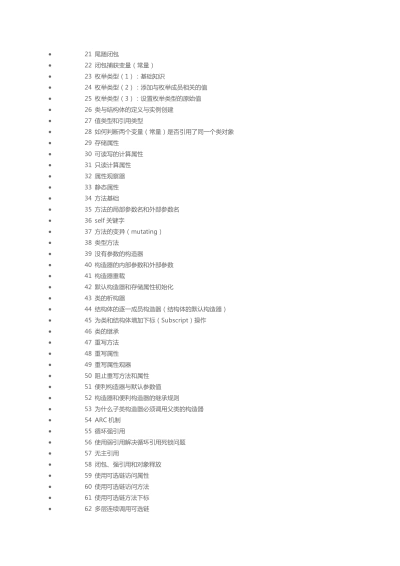 Swift开发工程师职业学习路线图.docx_第2页