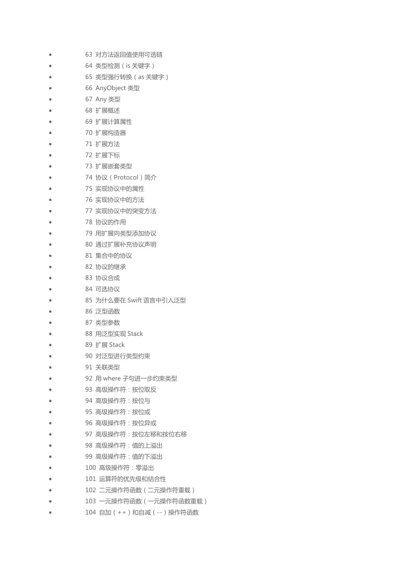 Swift开发工程师职业学习路线图.docx_第3页