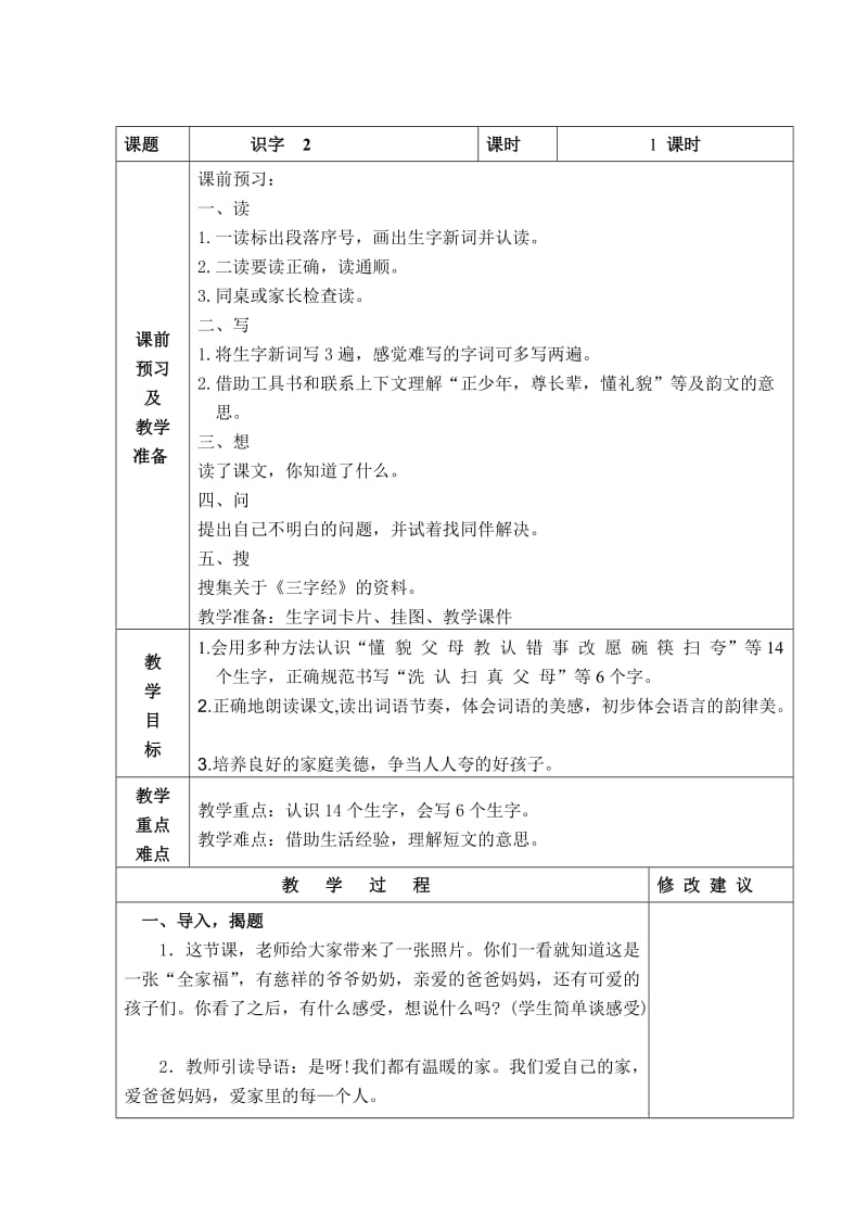 一年级下册第二单元识字2.doc_第1页