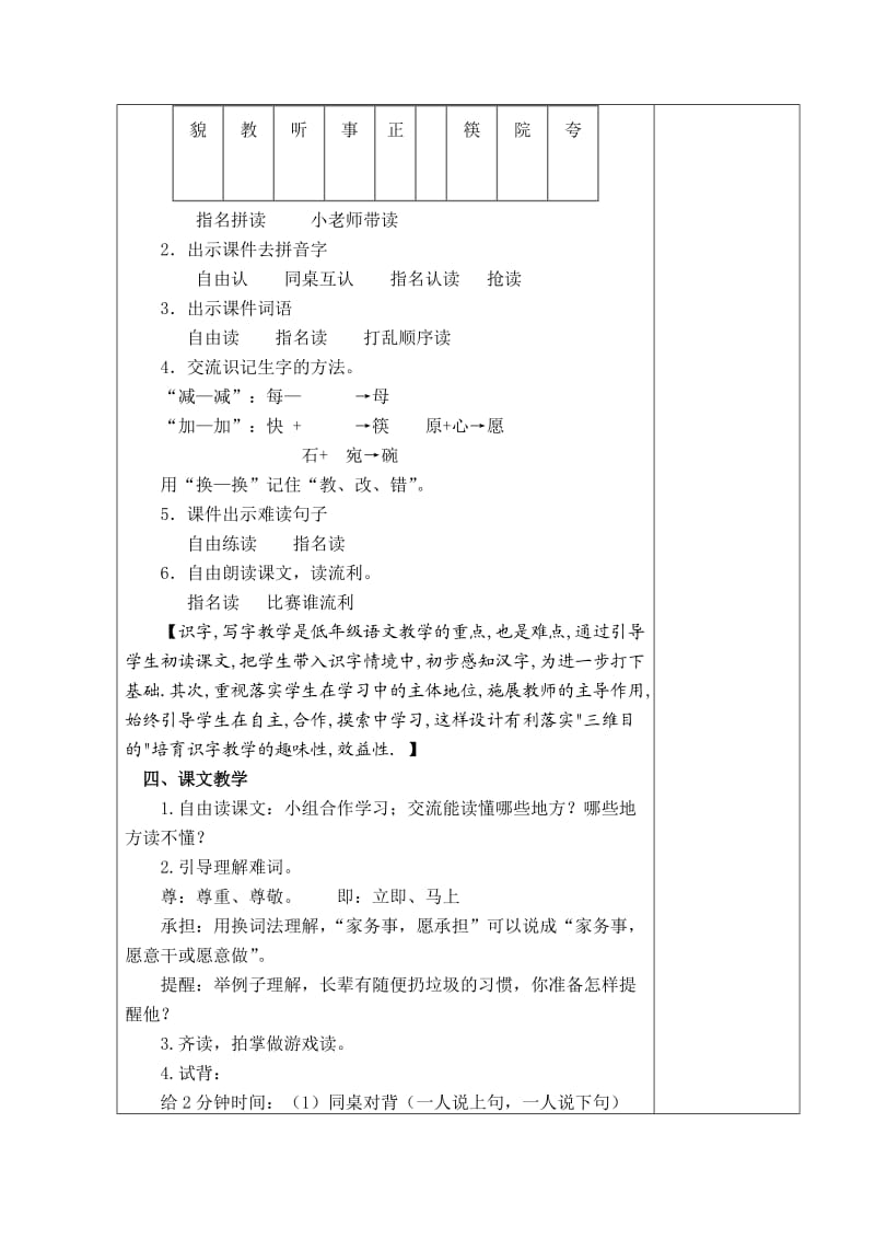 一年级下册第二单元识字2.doc_第3页