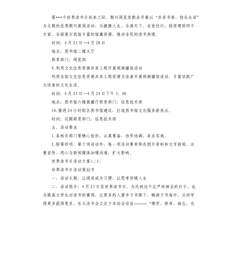 世界读书日活动方案.docx_第3页