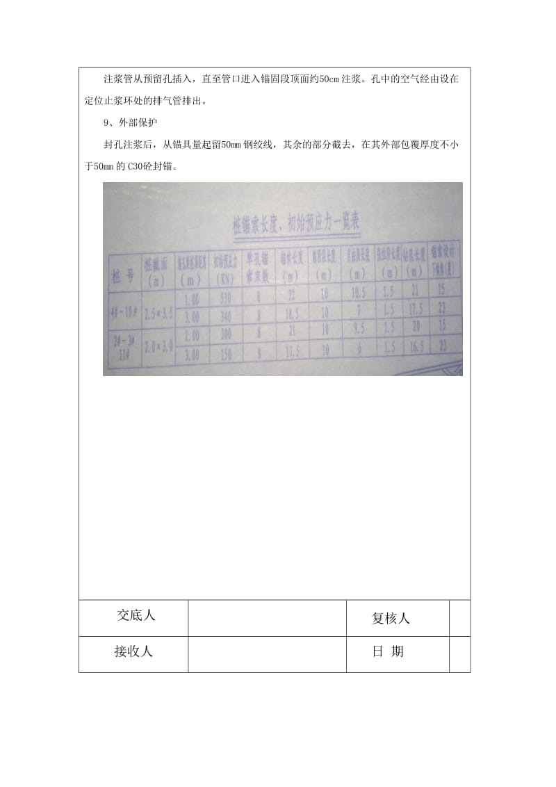 DK8610-698段锚索施工技术交底.doc_第3页