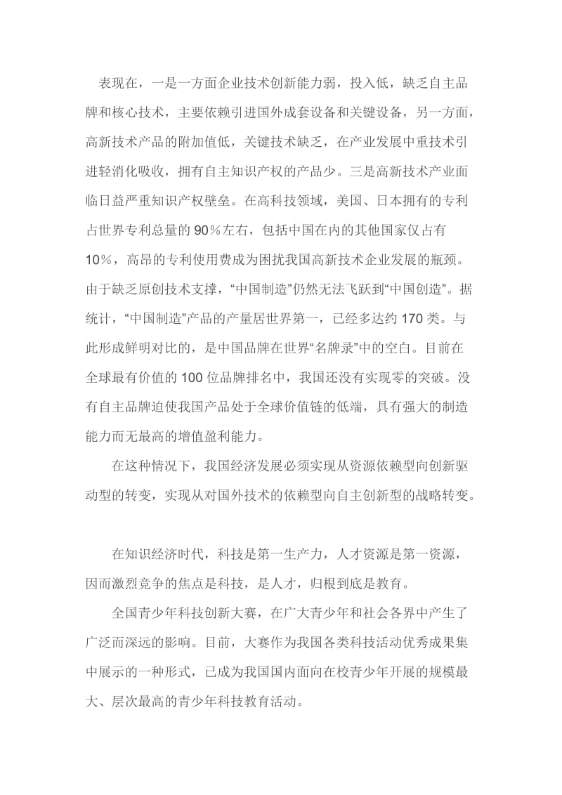 科技创新大赛动员大会上的发言.doc_第2页