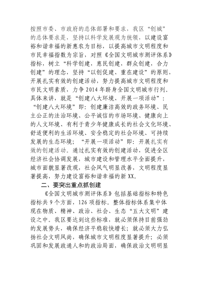 在创建全国文明城市动员大会上的讲话.doc_第2页