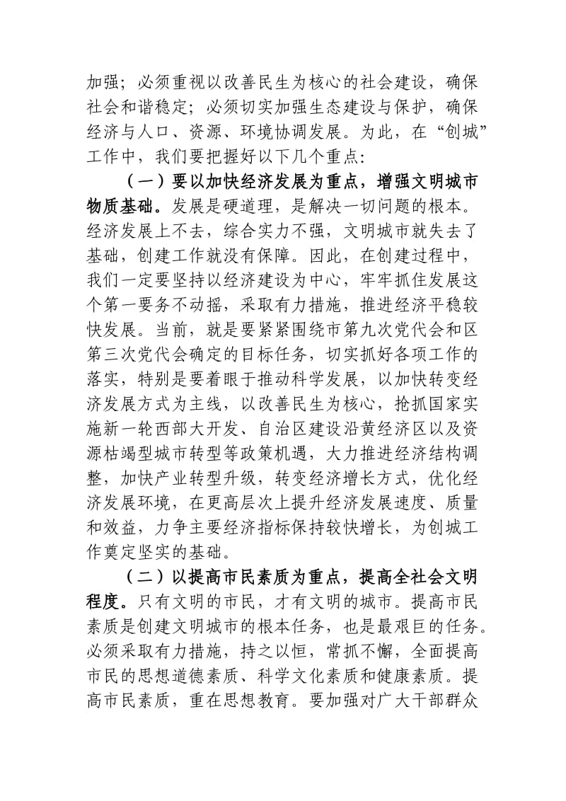 在创建全国文明城市动员大会上的讲话.doc_第3页