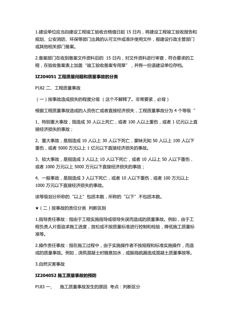 2013年一级建造师《建设工程项目管理》精髓知识点(九).docx_第2页