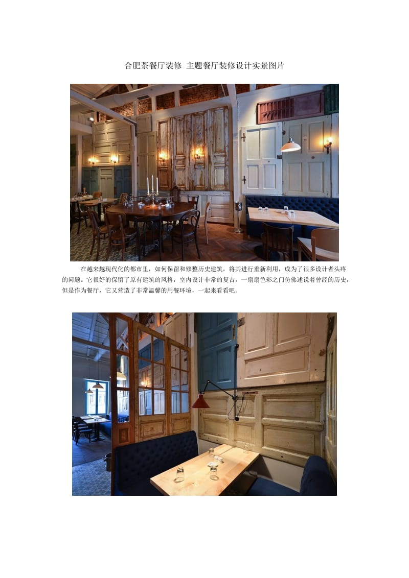 合肥茶餐厅装修主题餐厅装修设计实景图片.doc_第1页