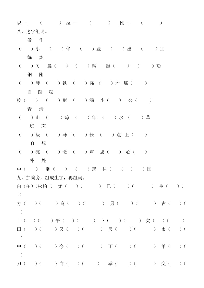 2010-2011学年二年级语文上册第二单元练习三.doc_第2页