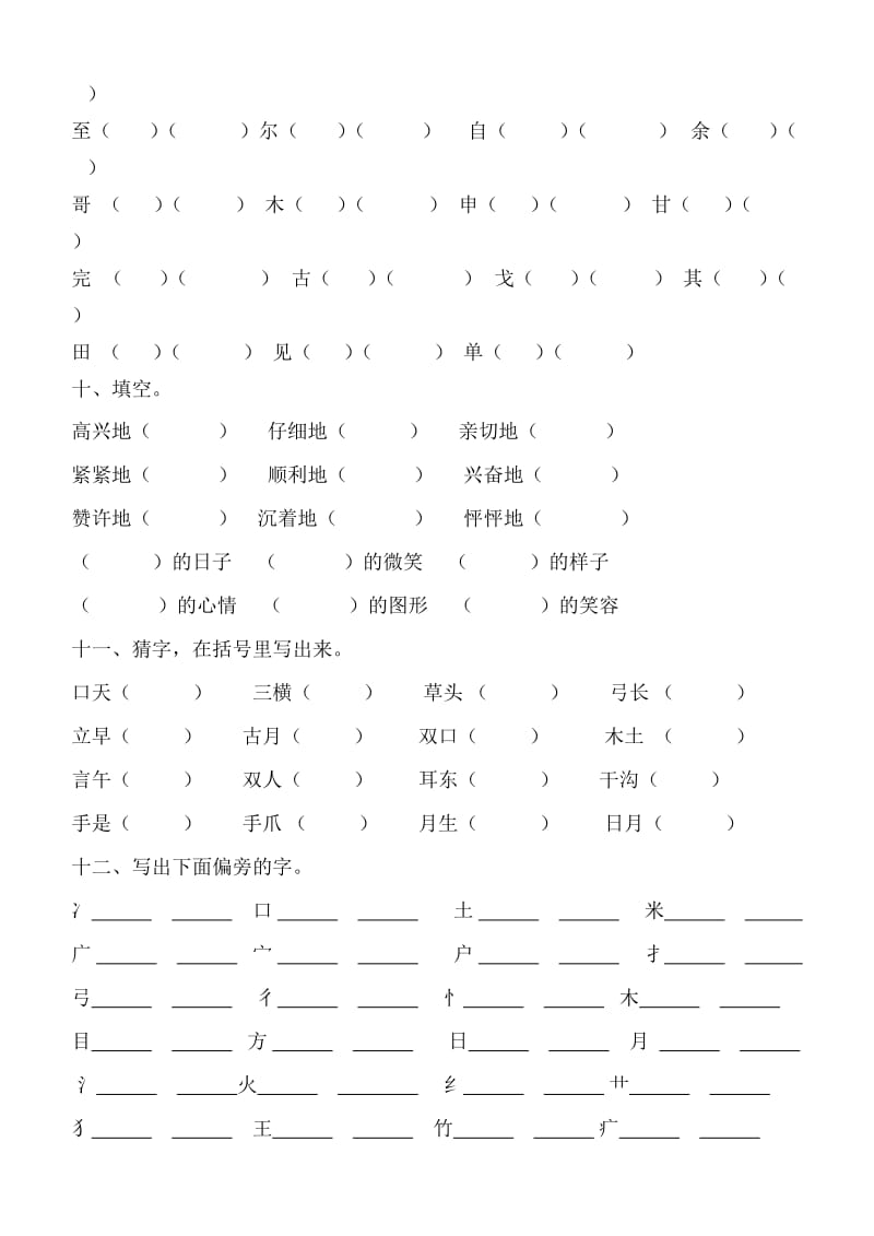 2010-2011学年二年级语文上册第二单元练习三.doc_第3页