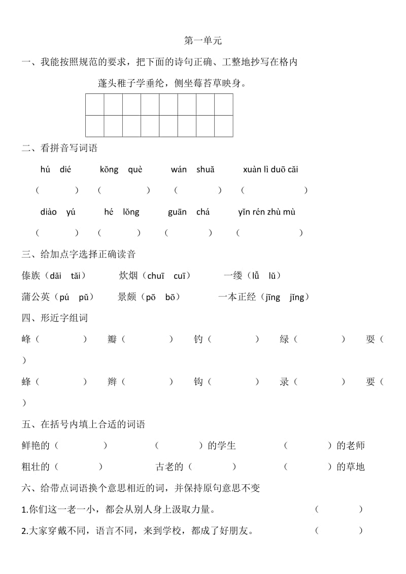 三年级上语文各单元重点.doc_第1页