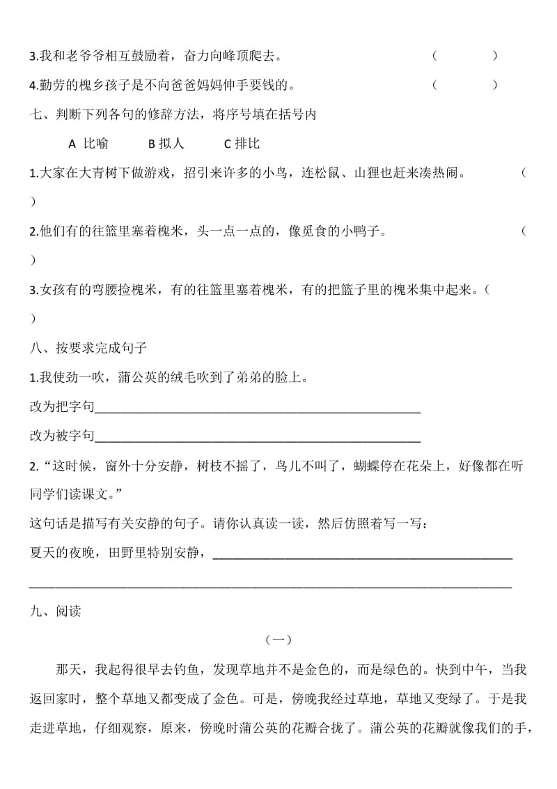 三年级上语文各单元重点.doc_第2页