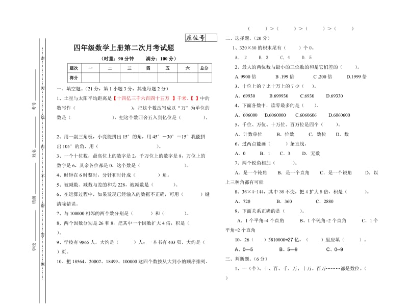 2011年上学期四年级单元测试.doc_第3页