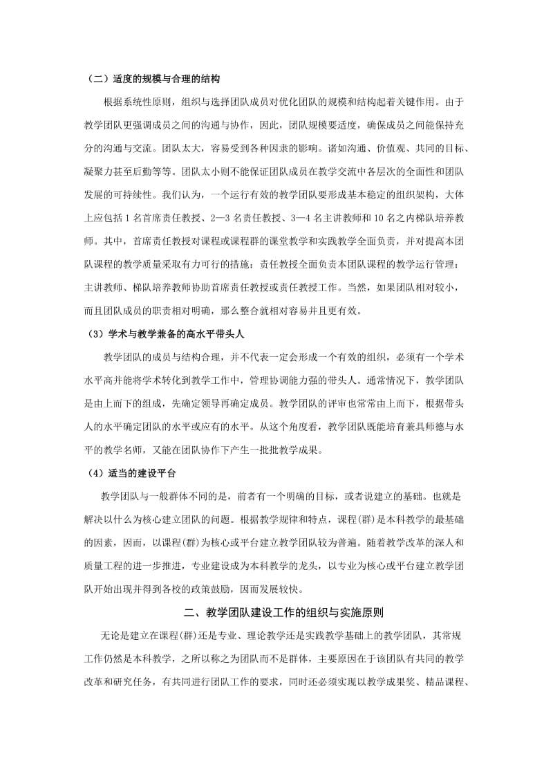 加强高等教师团队建设的思考.doc_第2页