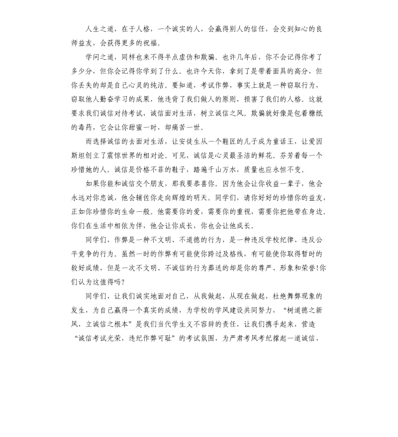 2020关于初中生诚信演讲稿.docx_第2页