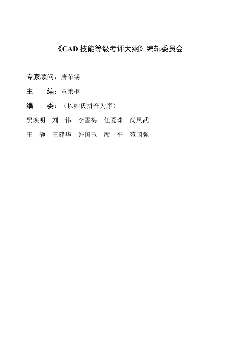 中国工程图学学会.doc_第3页