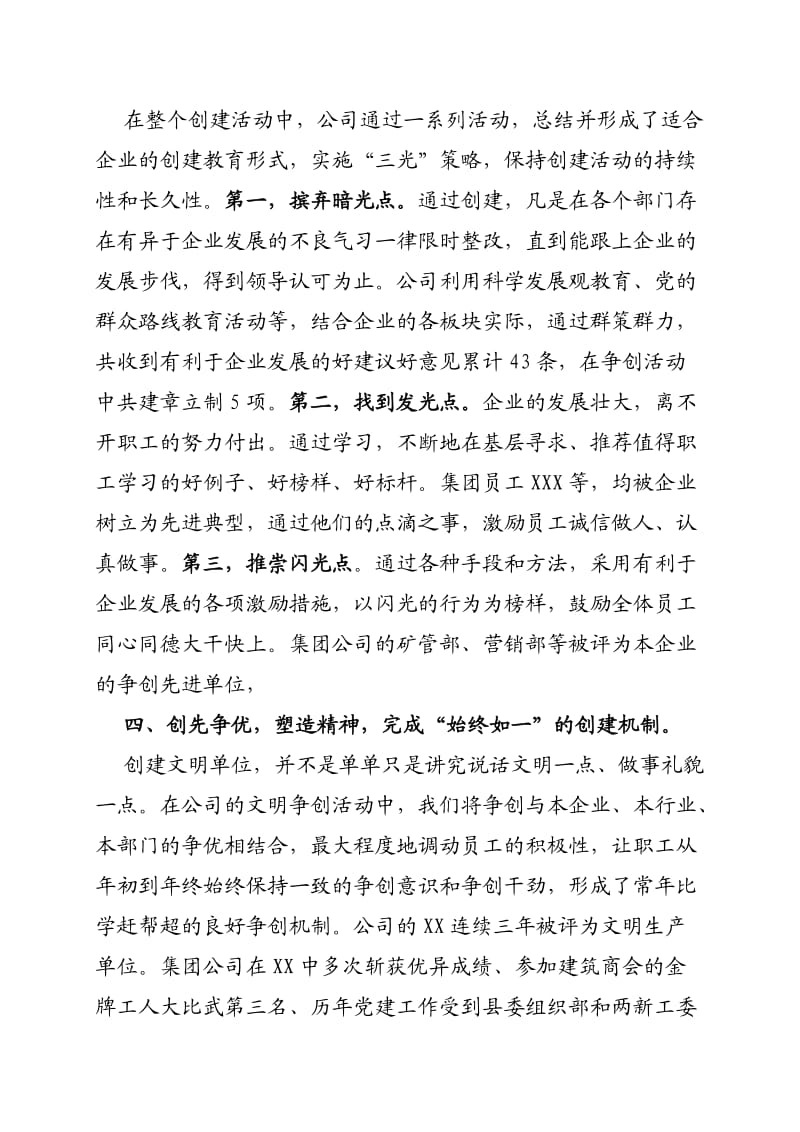 创建文明单位经验交流汇报材料.doc_第3页