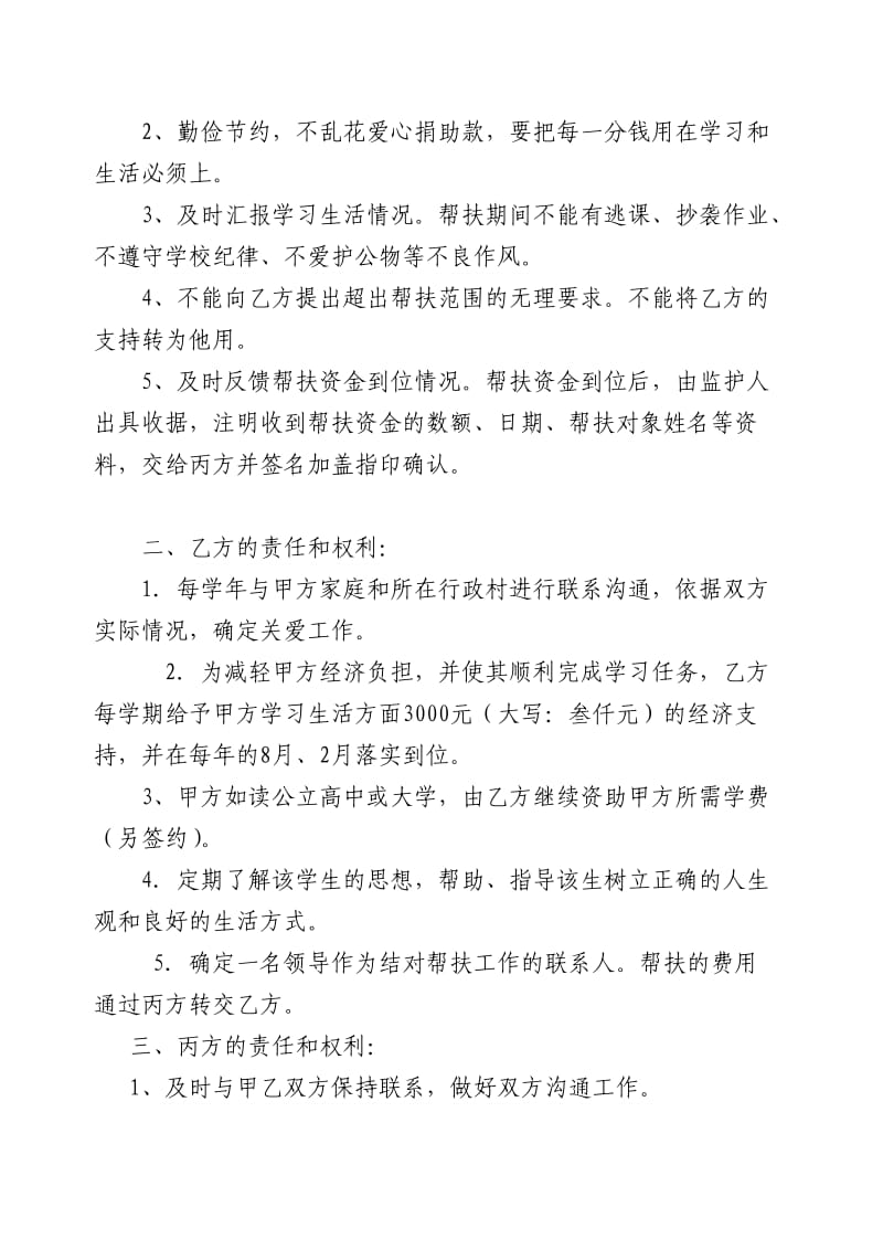 特困青少年帮扶协议书(签订版).doc_第2页