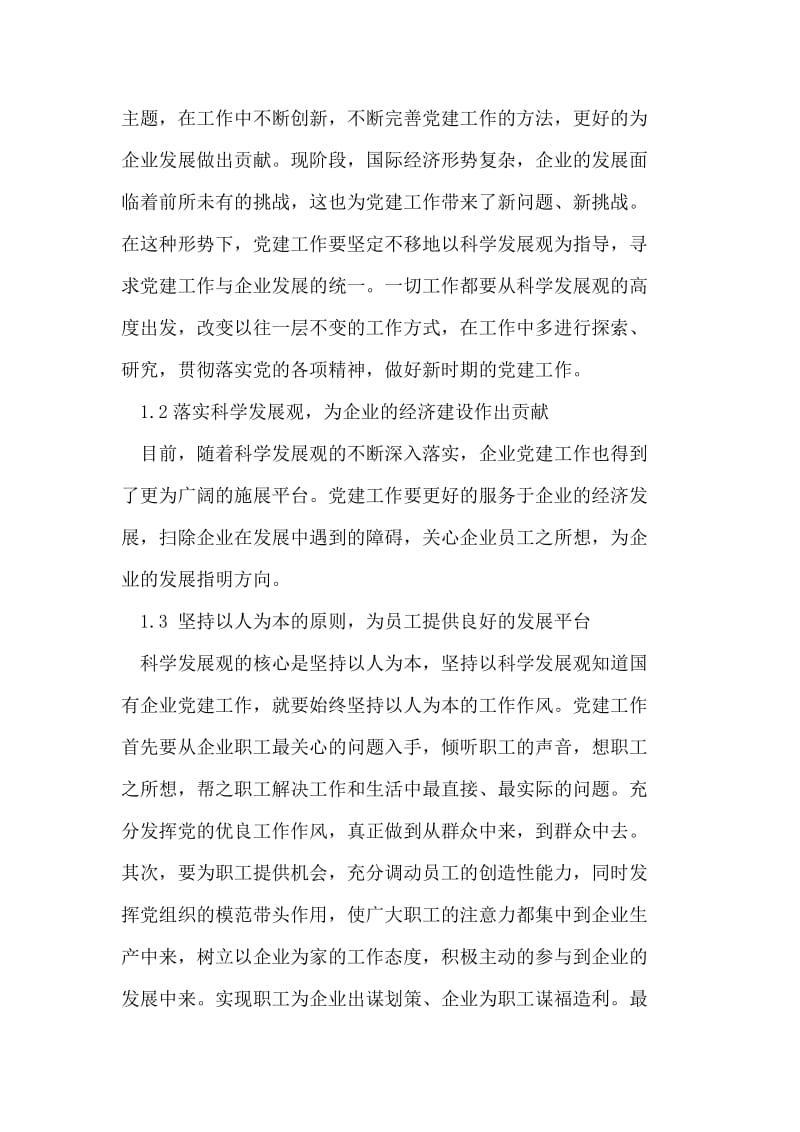 以科学发展观为指导加强企业党建工作.doc_第2页