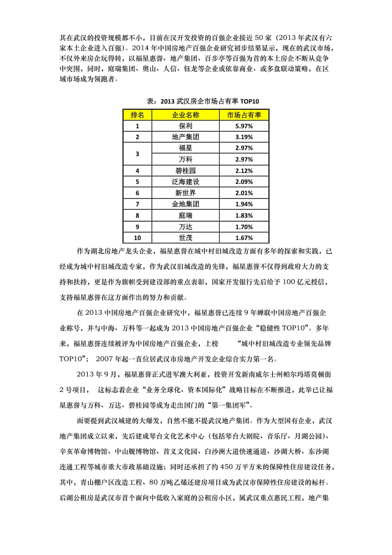 中国房地产百强武汉研究-负债率.docx_第2页