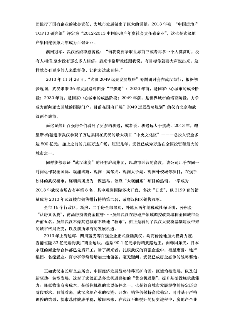 中国房地产百强武汉研究-负债率.docx_第3页