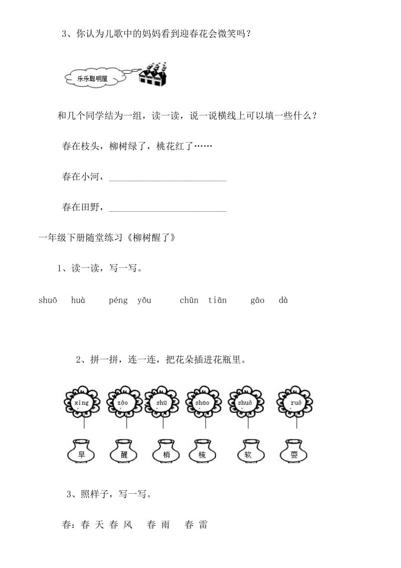 一年级语文下册随堂练习.doc_第3页