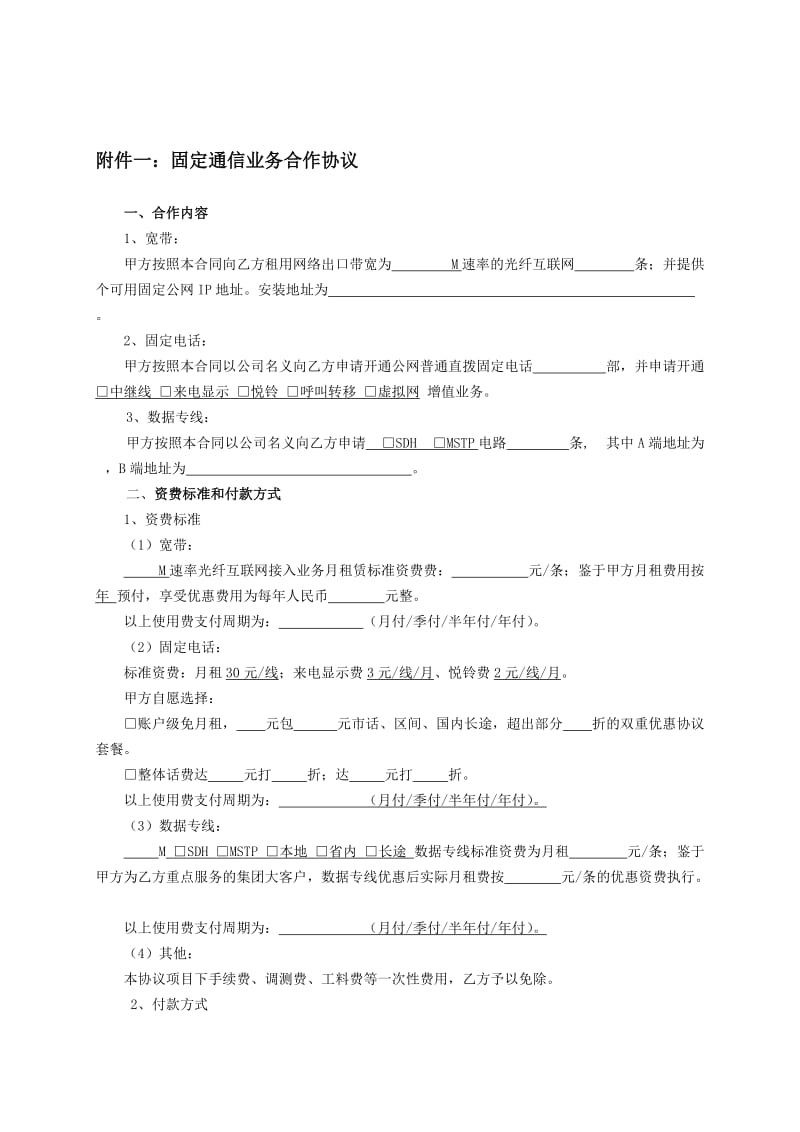 团客户综合通信服务协议(修订稿).doc_第3页