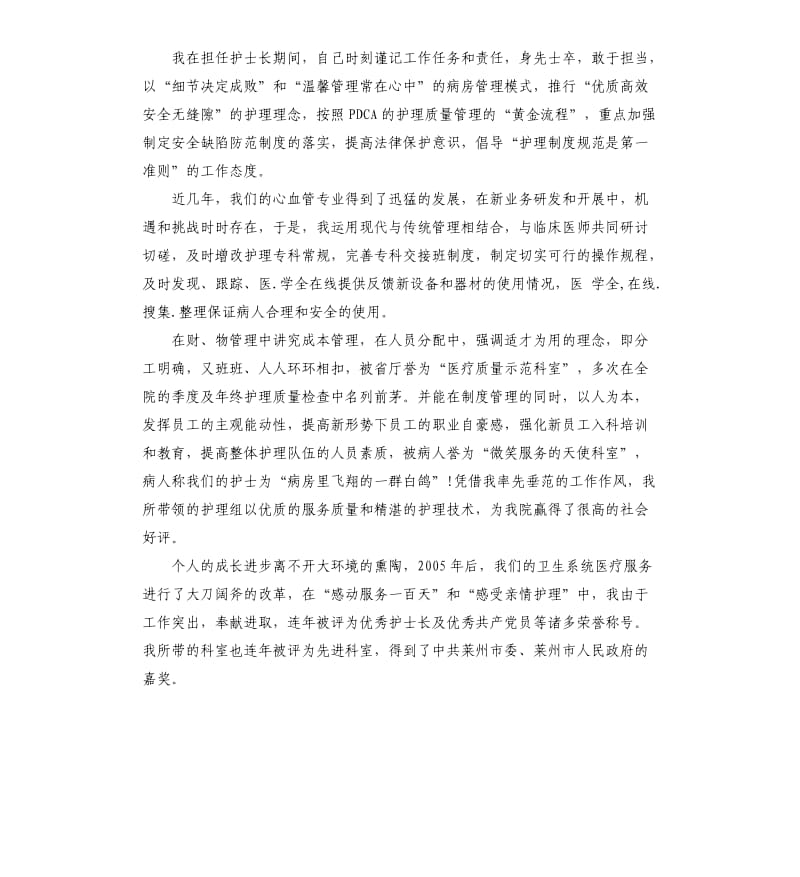 2019年关于晋升副主任护师述职报告5篇.docx_第2页