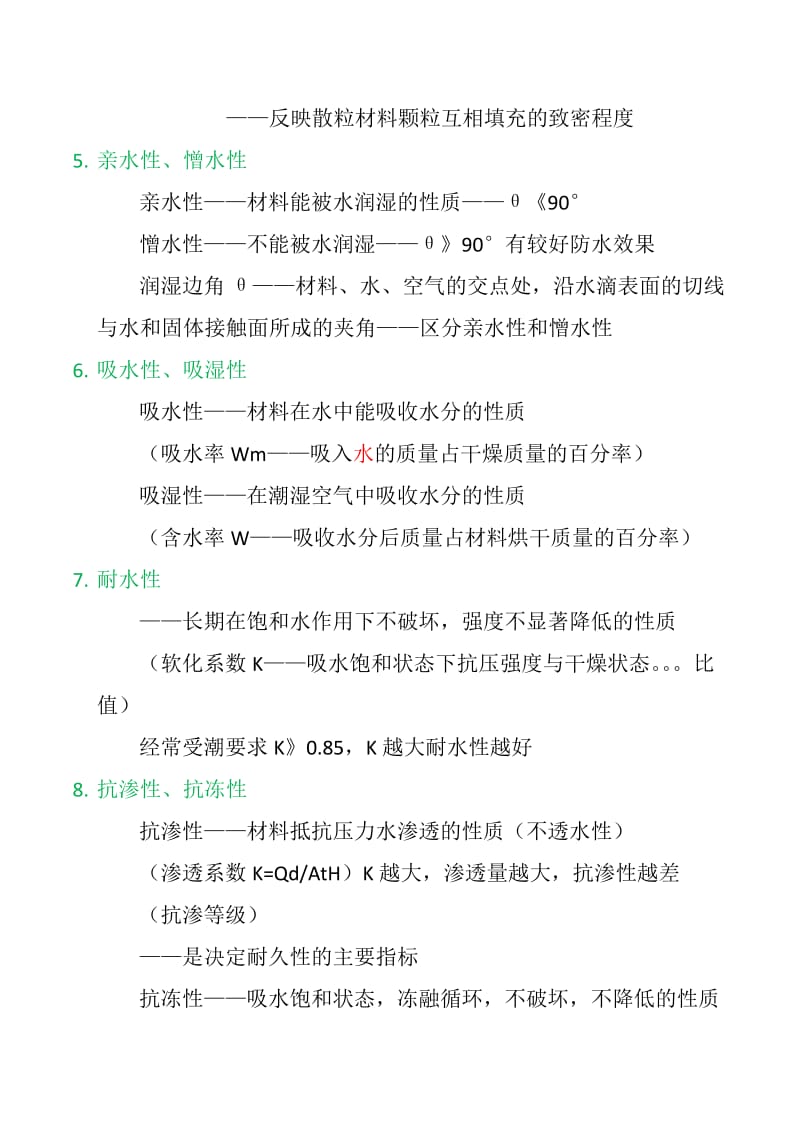 一注基础复习之《土木工程材料》.docx_第2页