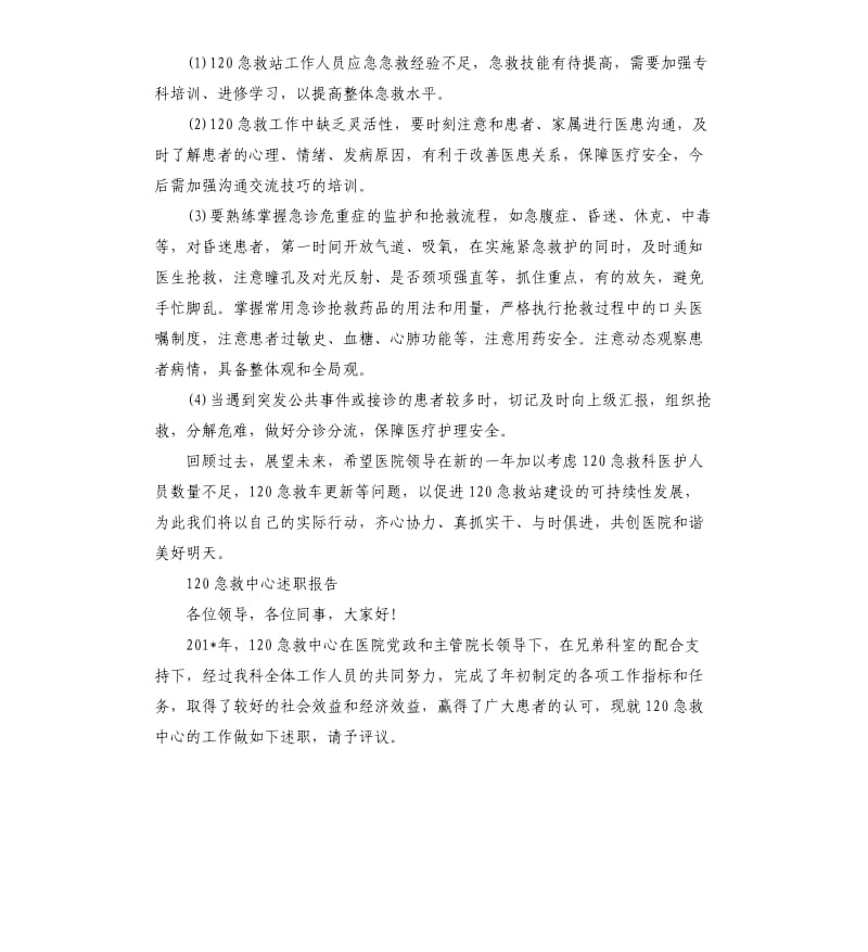 120急救中心述职报告.docx_第3页