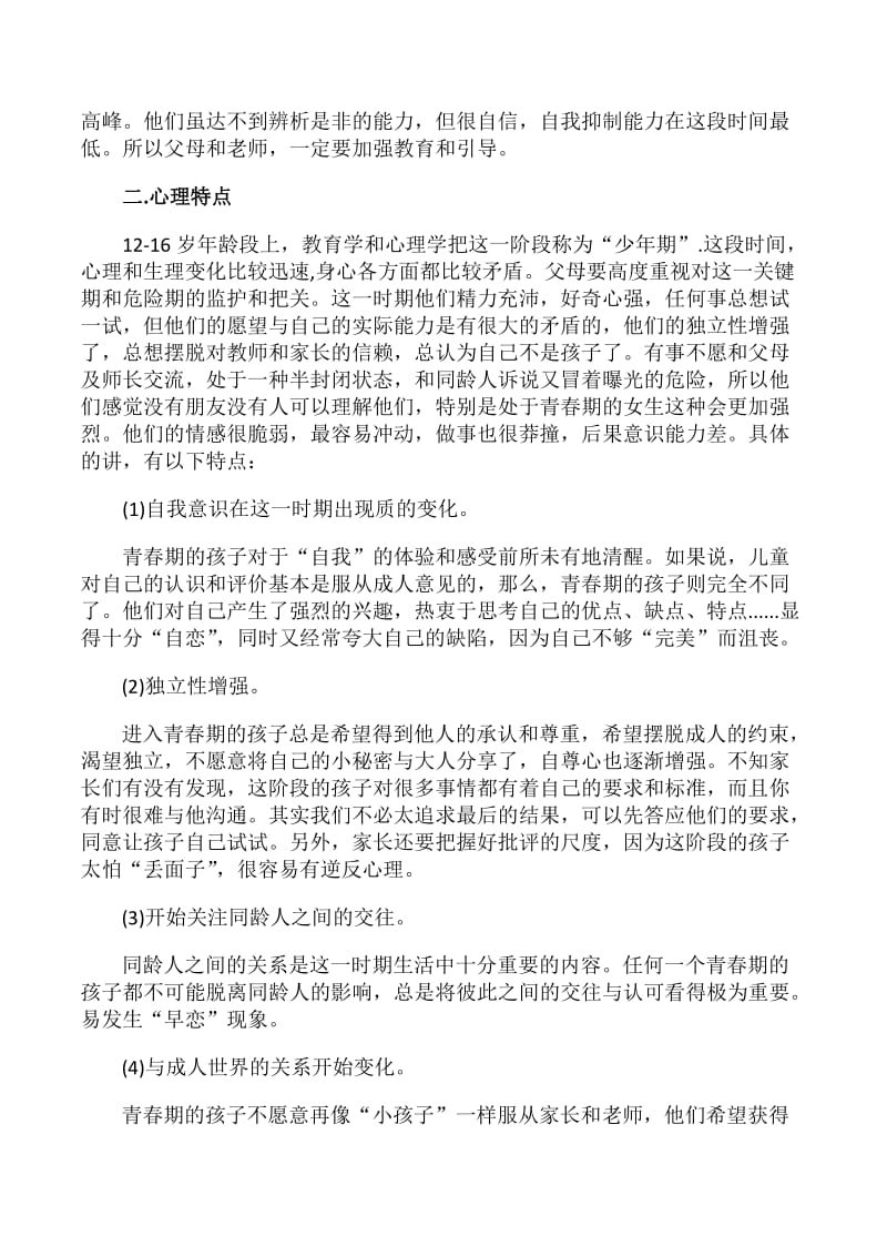 八一班家长会班主任发言稿.docx_第2页