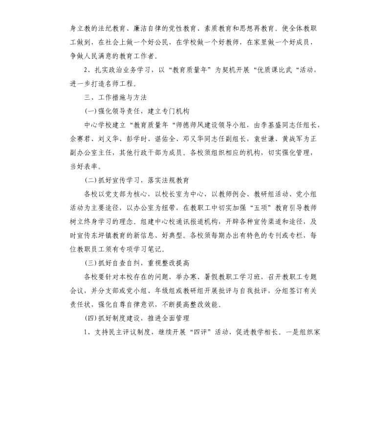 2020年师德师风个人工作计划范例五篇.docx_第2页