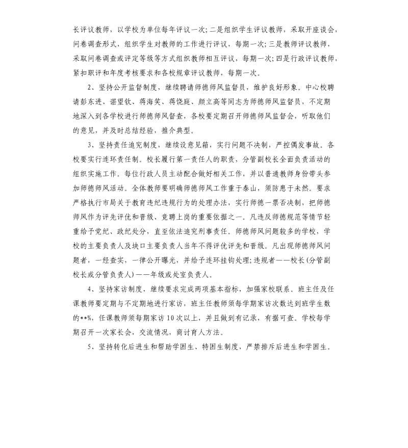 2020年师德师风个人工作计划范例五篇.docx_第3页