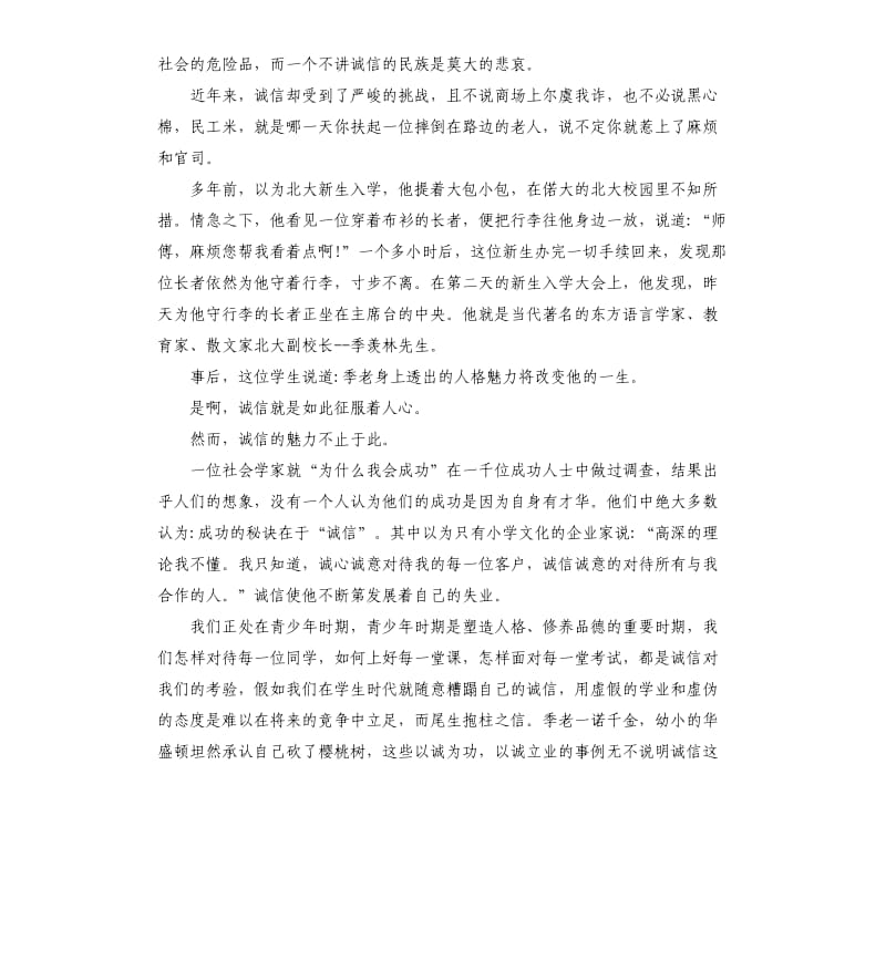 中学生守则演讲稿左右篇.docx_第2页