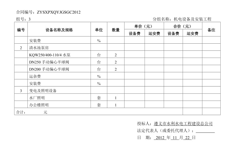 分组工程量清单报价表.doc_第2页